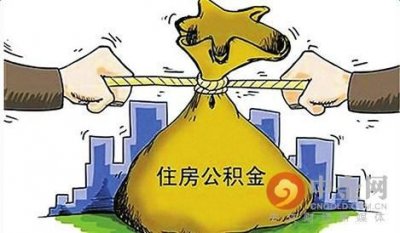 ​阳泉公积金查询 阳泉公积金查询个人账户查询