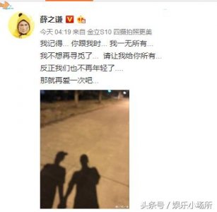 ​薛之谦前妻高鑫磊何许人，两人复合，三千万粉丝瞬间单身