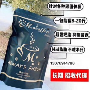 ​Mso瘦身咖啡让无数人见证健康美丽好身材