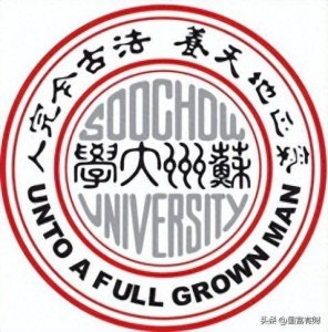 ​苏州大学简介