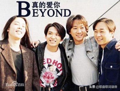 ​BEYOND-真的爱你-粤语歌曲歌词谐音发音-1分钟学会粤语歌曲发音