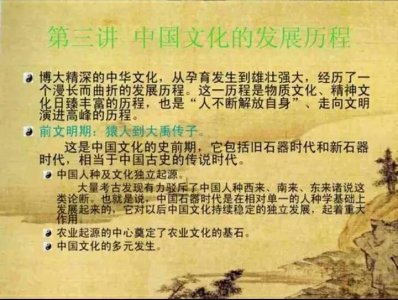 ​中国古代文化的发展历程