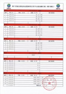 ​全运会篮球赛程公布 9月21日开赛 26日决出冠军