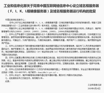 ​中国域名根服务器终于来了！网络管理不再受制于人