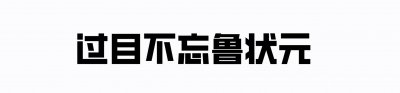 ​日本福岛核泄漏事发地几乎人去楼空，少数人还生活在附近