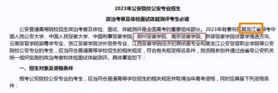 ​铁警学院、森林警院哭了！改名后，感觉比本地省属的警校低一档次